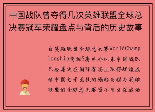 中国战队曾夺得几次英雄联盟全球总决赛冠军荣耀盘点与背后的历史故事