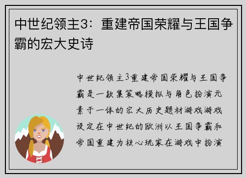 中世纪领主3：重建帝国荣耀与王国争霸的宏大史诗