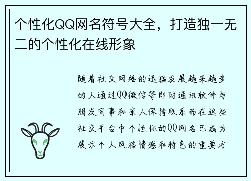 个性化QQ网名符号大全，打造独一无二的个性化在线形象