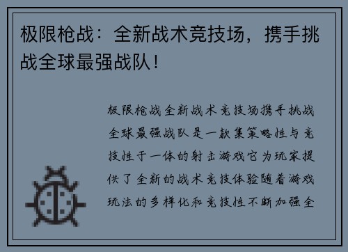 极限枪战：全新战术竞技场，携手挑战全球最强战队！
